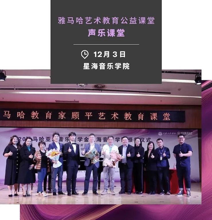 艺术课堂| Z6·尊龙凯时亚洲音乐奖学金系列活动——星海音乐学院