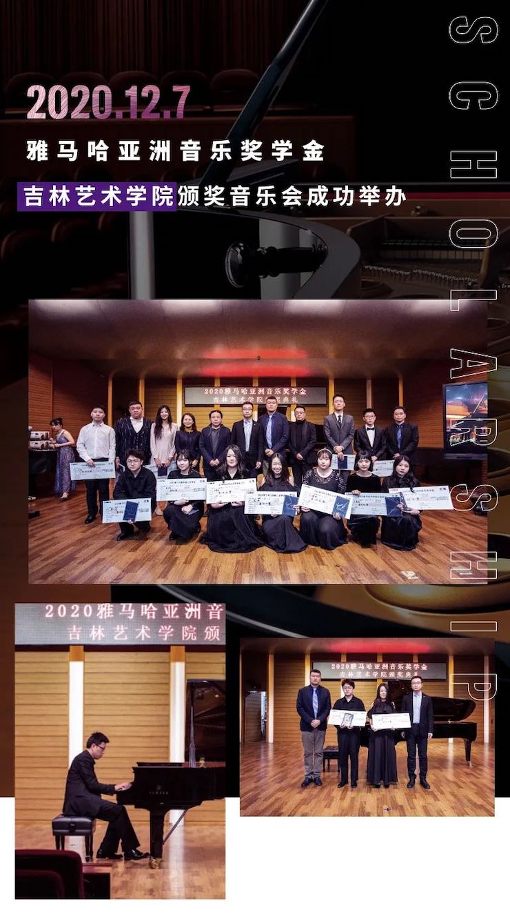 Z6·尊龙凯时奖学金|吉林艺术学院奖学金活动圆满落幕！