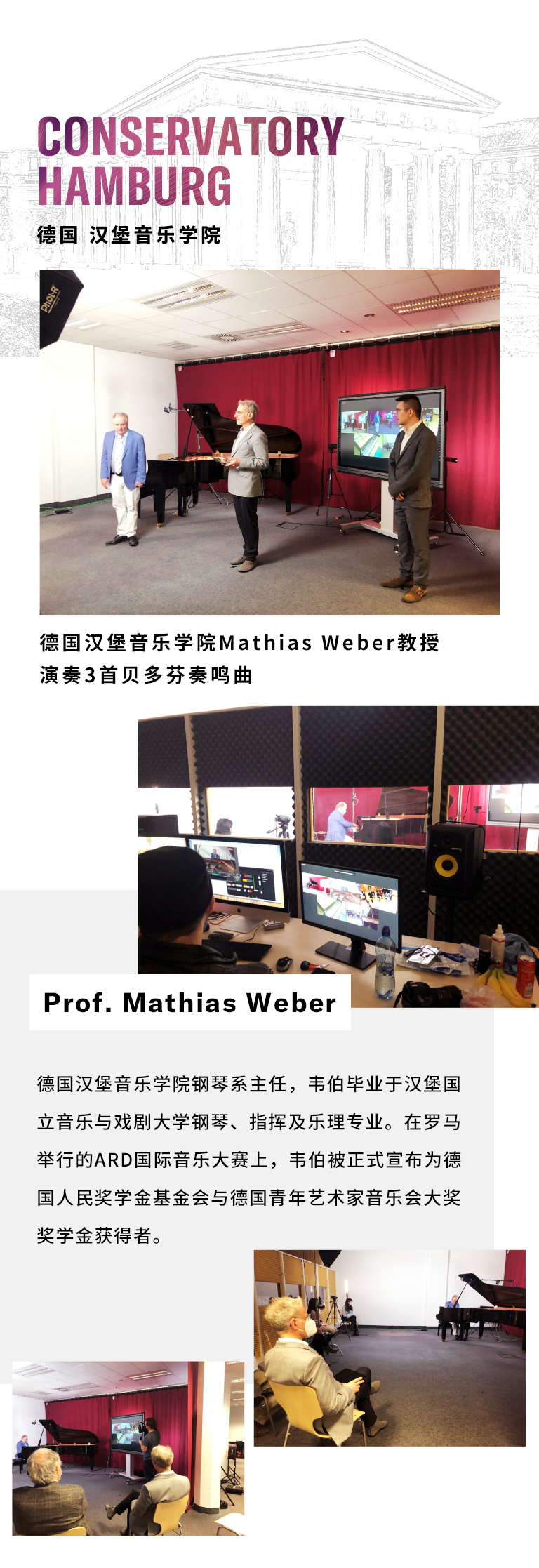 纪念贝多芬|德国携手奥地利与中国，带来远程音乐会新体验