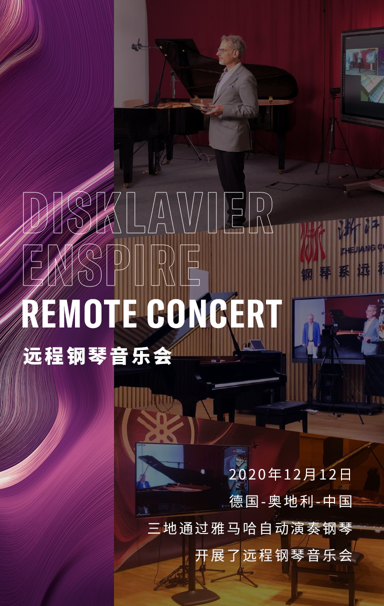 纪念贝多芬|德国携手奥地利与中国，带来远程音乐会新体验