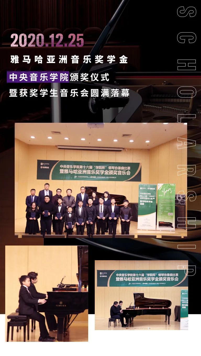 Z6·尊龙凯时奖学金|中央音乐学院奖学金活动圆满落幕！