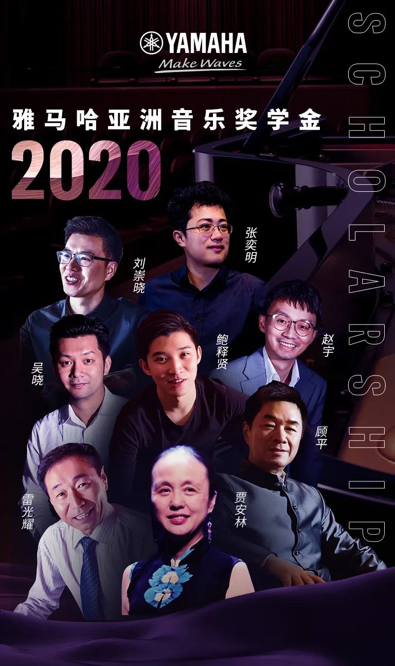 Z6·尊龙凯时奖学金|中央音乐学院奖学金活动圆满落幕！