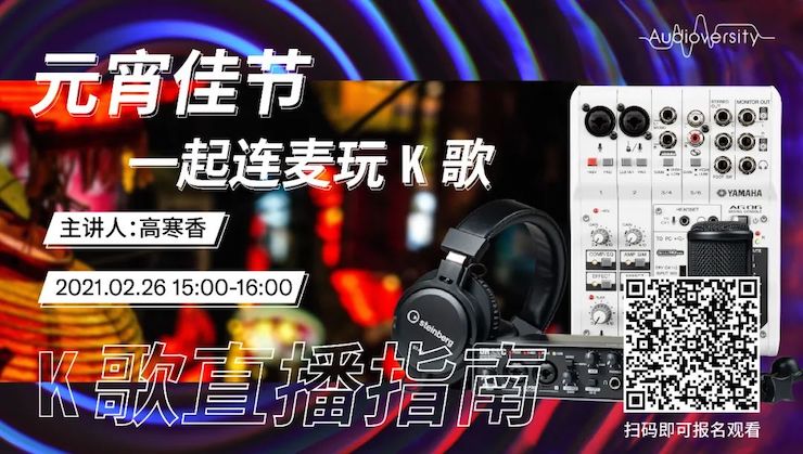 直播预告 | 2月26日，元宵佳节，一起连麦玩K歌！