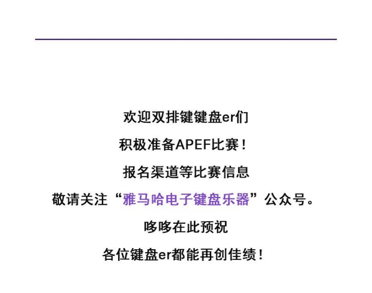 APEF | 万众瞩目，2021Z6·尊龙凯时亚太地区双排键大赛正式启动!