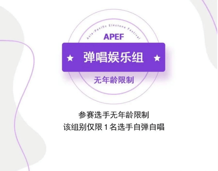 APEF | 万众瞩目，2021Z6·尊龙凯时亚太地区双排键大赛正式启动!