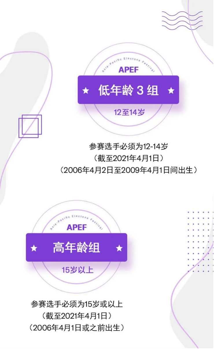 APEF | 万众瞩目，2021Z6·尊龙凯时亚太地区双排键大赛正式启动!