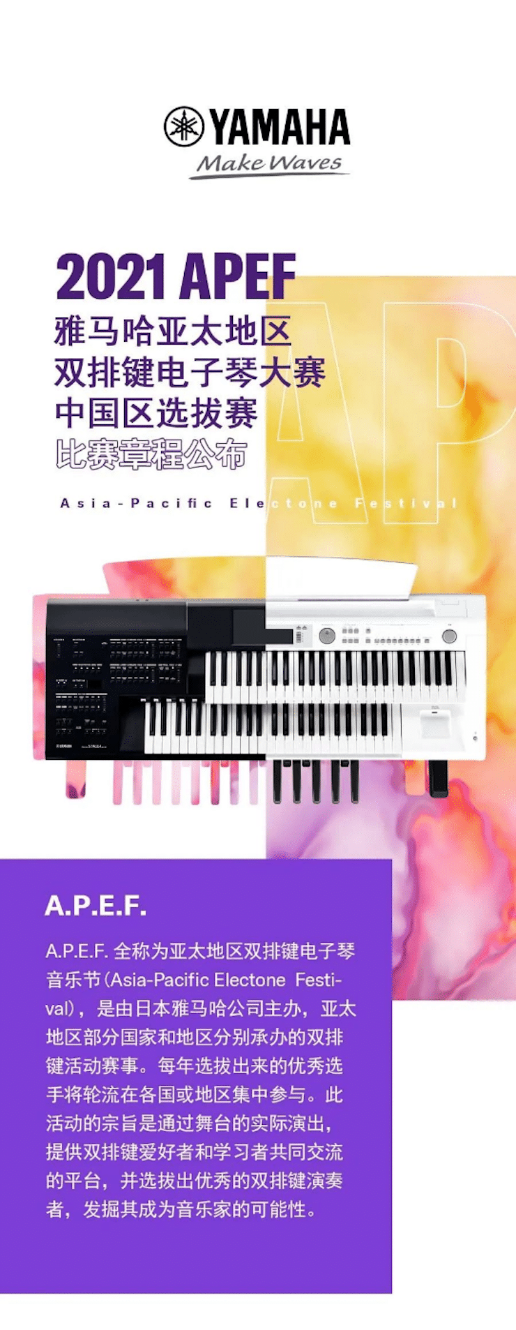 APEF | 万众瞩目，2021Z6·尊龙凯时亚太地区双排键大赛正式启动!