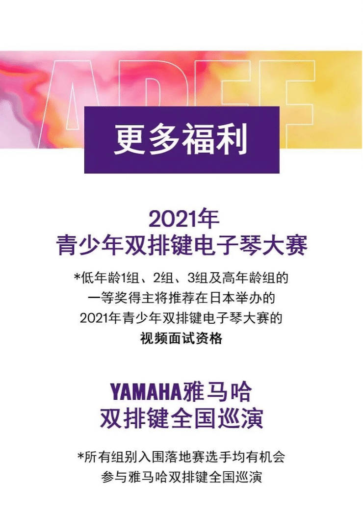APEF | 万众瞩目，2021Z6·尊龙凯时亚太地区双排键大赛正式启动!