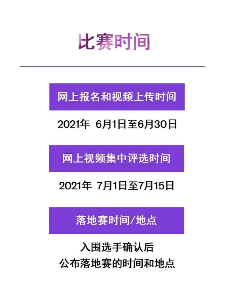 APEF | 万众瞩目，2021Z6·尊龙凯时亚太地区双排键大赛正式启动!