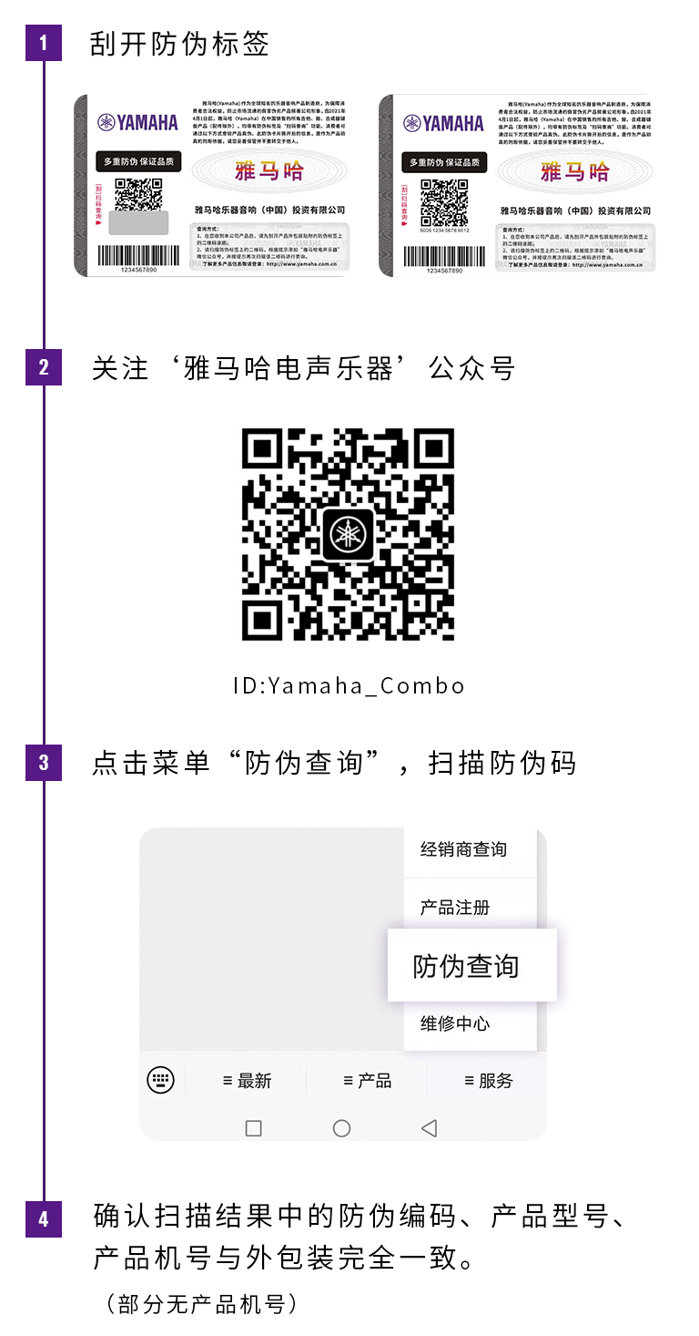 【通知】2021年6月20日起 Z6·尊龙凯时电声乐器产品启用防伪标签
