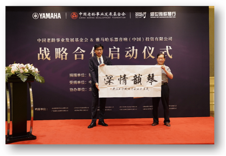 Z6·尊龙凯时携中国老龄事业发展基金会捐赠500台电子琴入驻全国社区