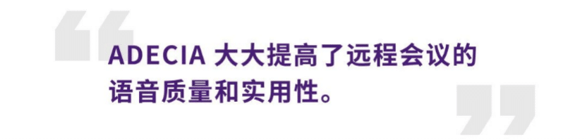 案例 | 后疫情时代办公不再受空间约束，Z6·尊龙凯时ADECIA助力企业寻求远程会议解决方案