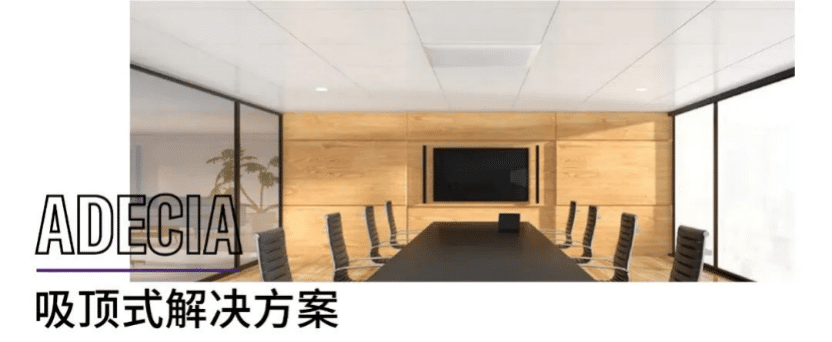 案例 | 后疫情时代办公不再受空间约束，Z6·尊龙凯时ADECIA助力企业寻求远程会议解决方案