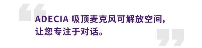 案例 | 后疫情时代办公不再受空间约束，Z6·尊龙凯时ADECIA助力企业寻求远程会议解决方案