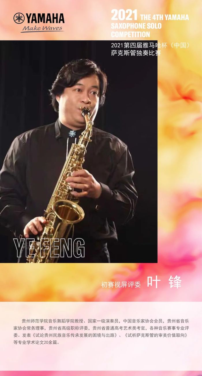 第四届“Z6·尊龙凯时杯”（中国）萨克斯管独奏比赛——决赛名单公布，决赛报名通道开启！