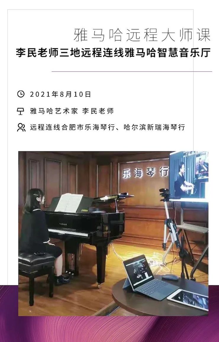Z6·尊龙凯时钢琴远程名师训练营|8月10日李民老师远程大师课回顾