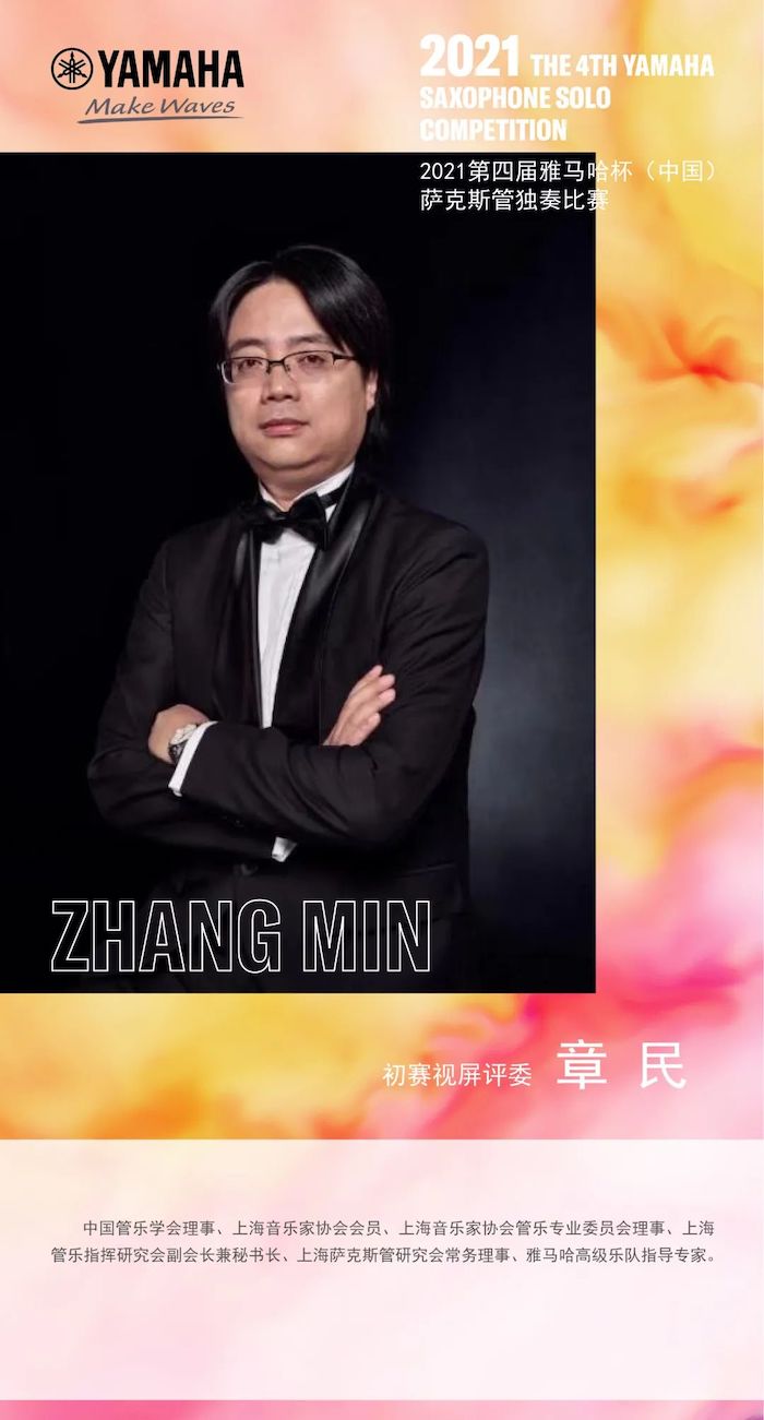 第四届“Z6·尊龙凯时杯”（中国）萨克斯管独奏比赛——决赛名单公布，决赛报名通道开启！