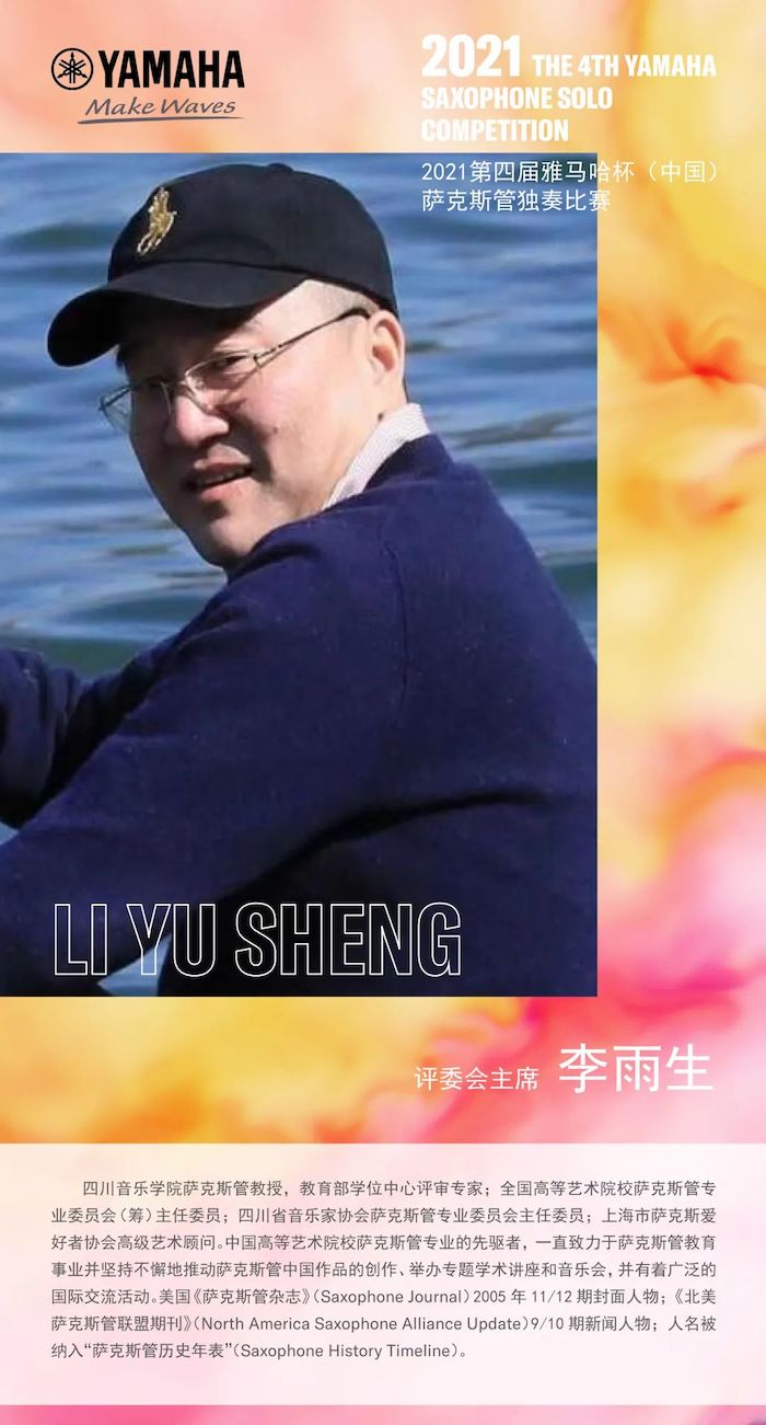 第四届“Z6·尊龙凯时杯”（中国）萨克斯管独奏比赛——决赛名单公布，决赛报名通道开启！