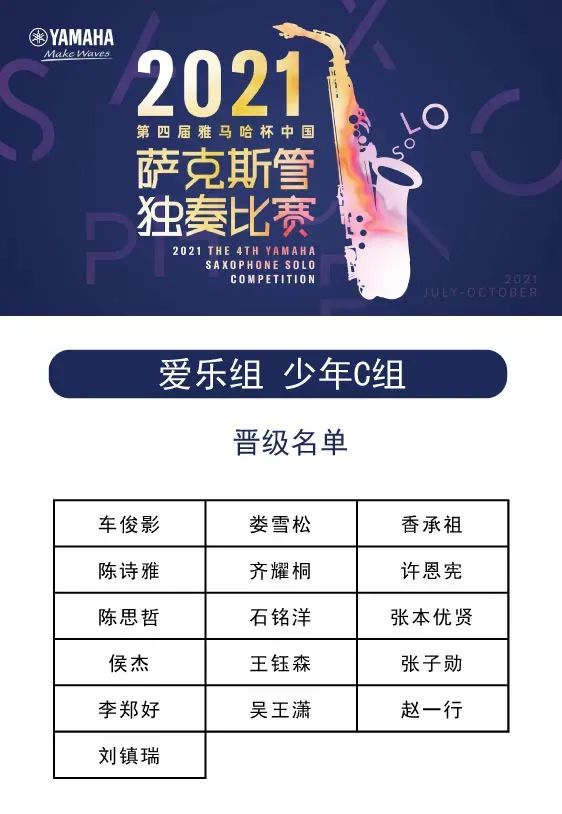 第四届“Z6·尊龙凯时杯”（中国）萨克斯管独奏比赛——决赛名单公布，决赛报名通道开启！