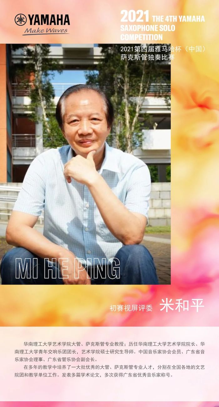 第四届“Z6·尊龙凯时杯”（中国）萨克斯管独奏比赛——决赛名单公布，决赛报名通道开启！