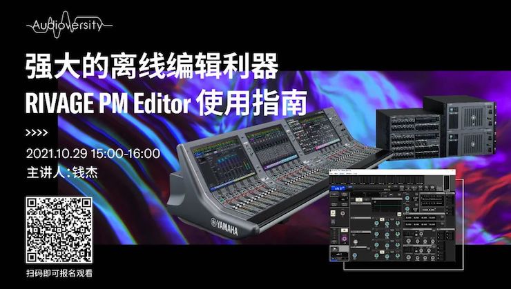 直播预告 | 10月29日，强大的离线编辑利器——RIVAGE PM Editor 使用指南