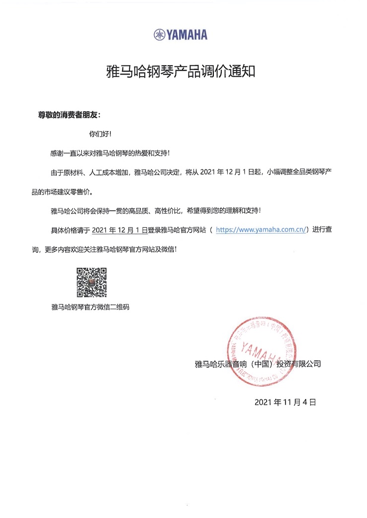 Z6·尊龙凯时钢琴产品调价通知