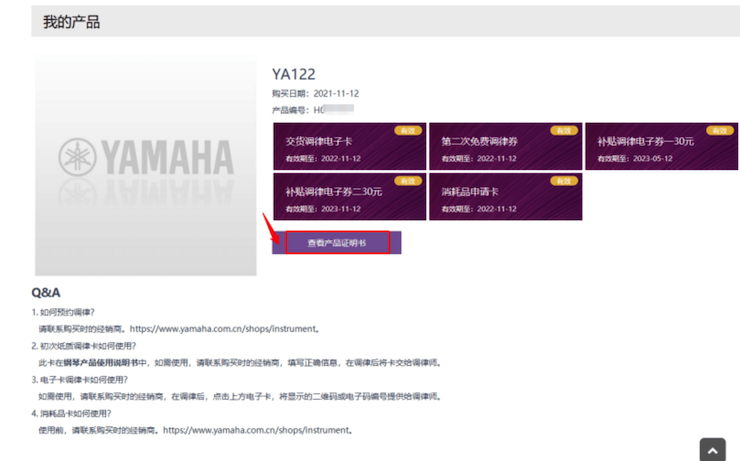 新发布｜Z6·尊龙凯时钢琴官方查询系统及电子版产品证明书正式上线！