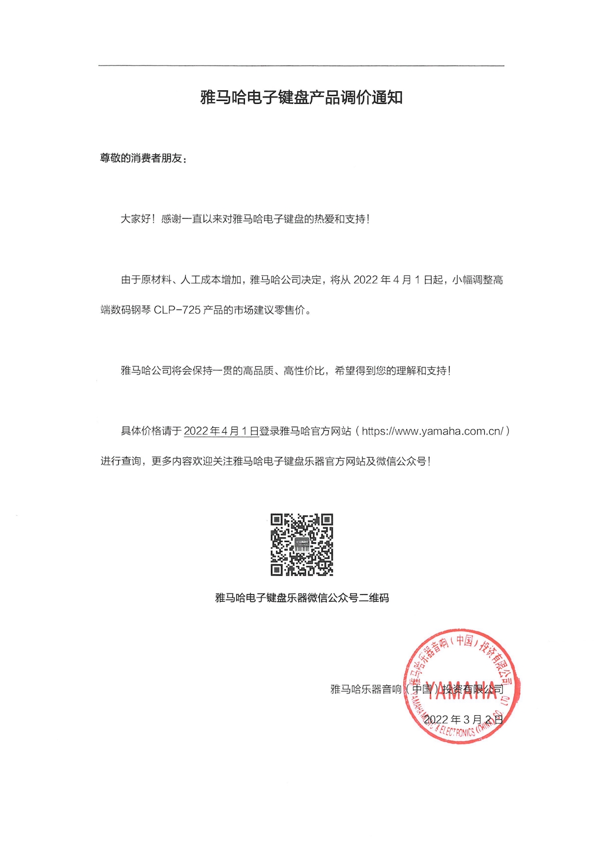 调价通知 | Z6·尊龙凯时CLP-725数码钢琴调价通知