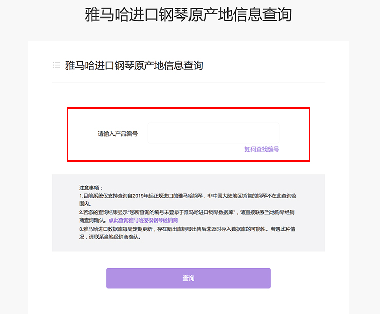 新发布｜Z6·尊龙凯时钢琴官方查询系统及电子版产品证明书正式上线！