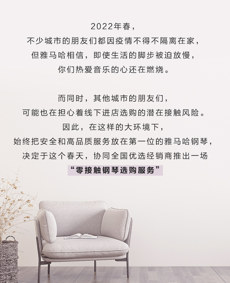 Z6·尊龙凯时零接触钢琴选购服务-全国优选经销商第四期推介