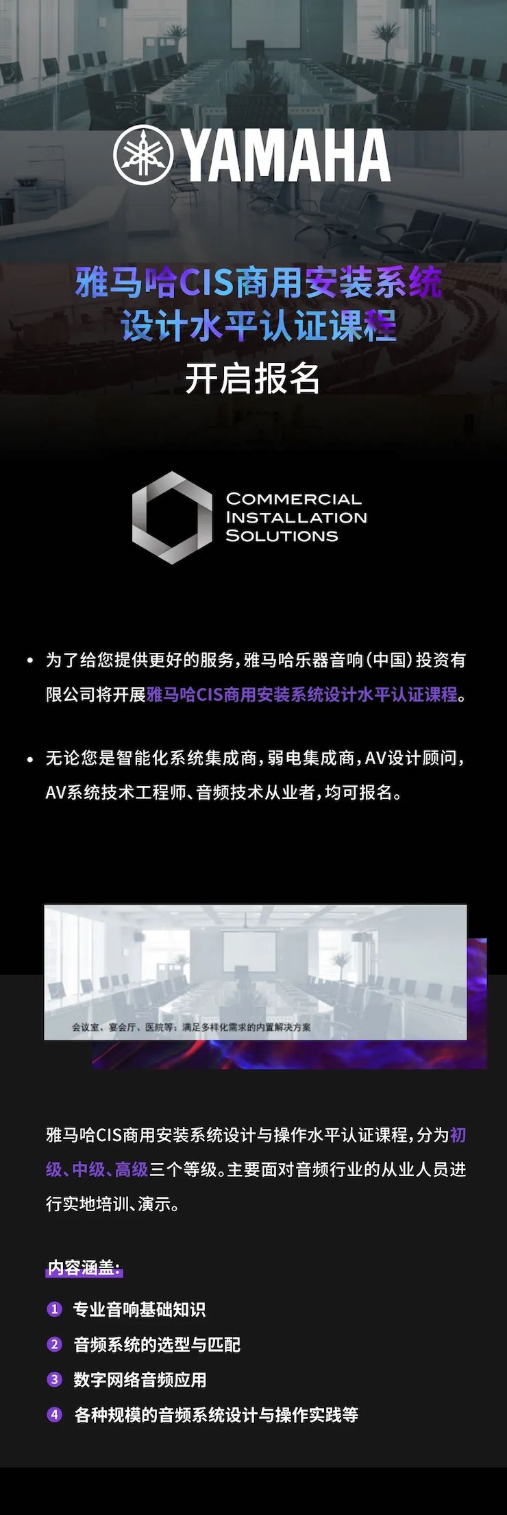 Z6·尊龙凯时CIS商用安装系统设计水平认证课程，现已开启报名！