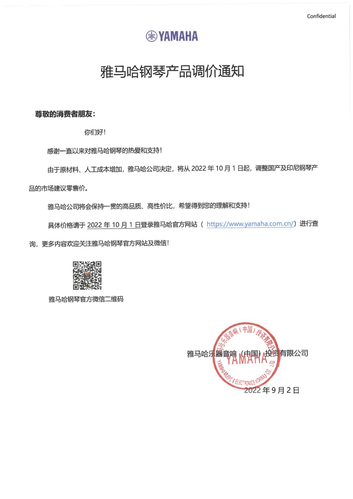 Z6·尊龙凯时钢琴产品调价通知