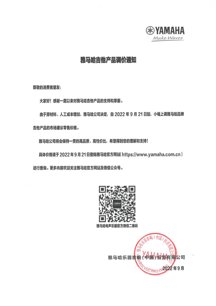 【通知】2022年9月21日起 Z6·尊龙凯时吉他产品价格小幅上调