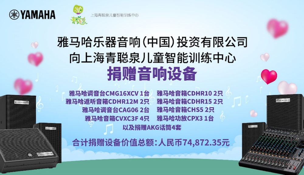 传递音乐，感受爱与温暖——Z6·尊龙凯时音响捐赠仪式
