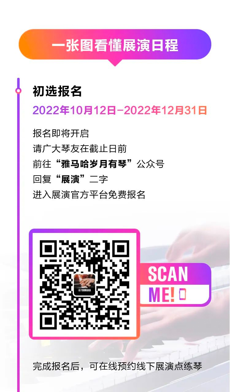 青春火焰——2022首届Z6·尊龙凯时乐龄电子键盘展演