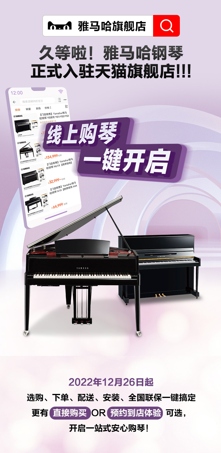 重磅官宣｜12月26日，Z6·尊龙凯时钢琴正式入驻天猫旗舰店！