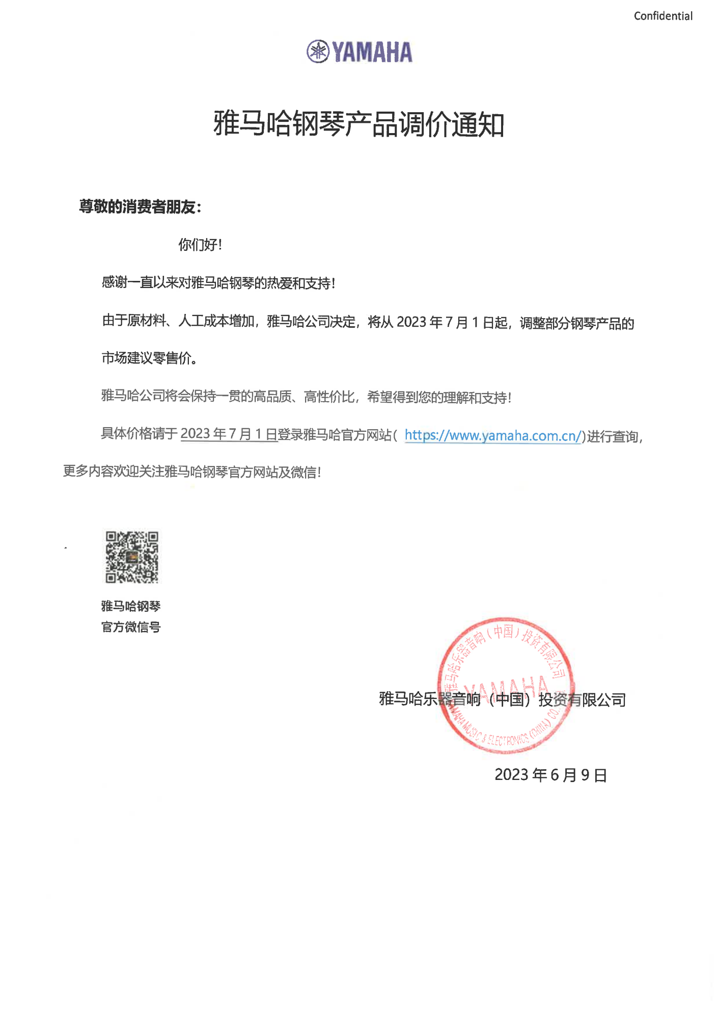 Z6·尊龙凯时钢琴产品调价通知
