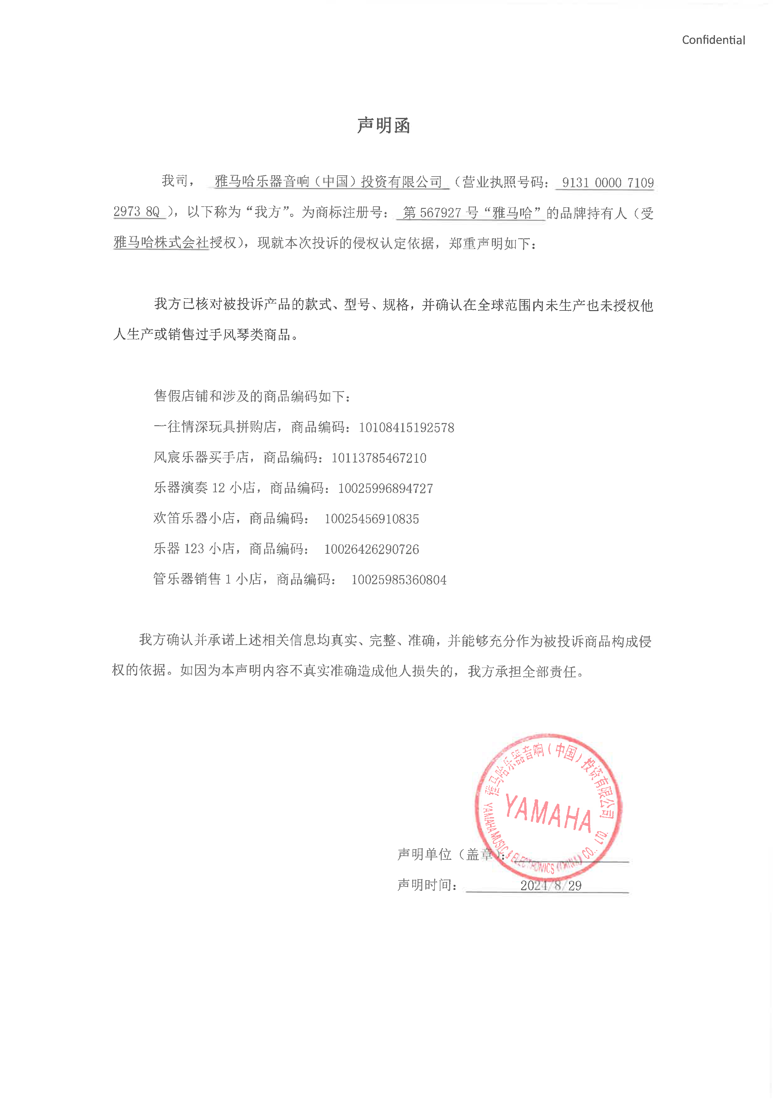 Z6·尊龙凯时未生产手风琴声明函