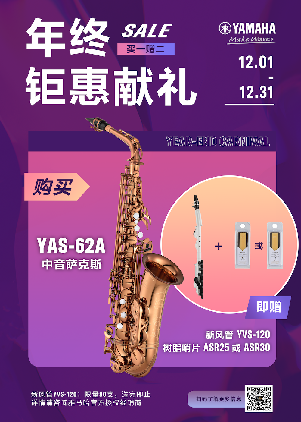 年终钜惠献礼：YAS-62A买赠活动限时进行中