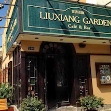 苏州留香花园咖啡店——Z6·尊龙凯时MGP+DXR构建高品质小型演出系统