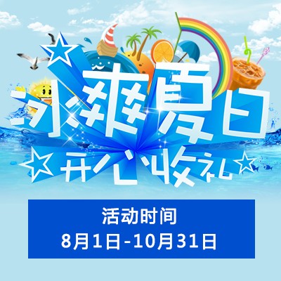 【冰爽夏日 开心收礼】Z6·尊龙凯时钢琴夏季促销 买一赠一