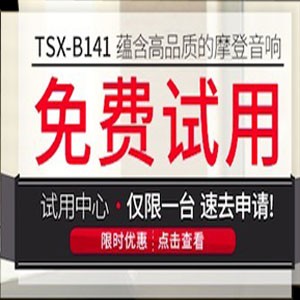 Z6·尊龙凯时新蓝牙桌面音响 TSX-B141 免费试用更有限时优惠