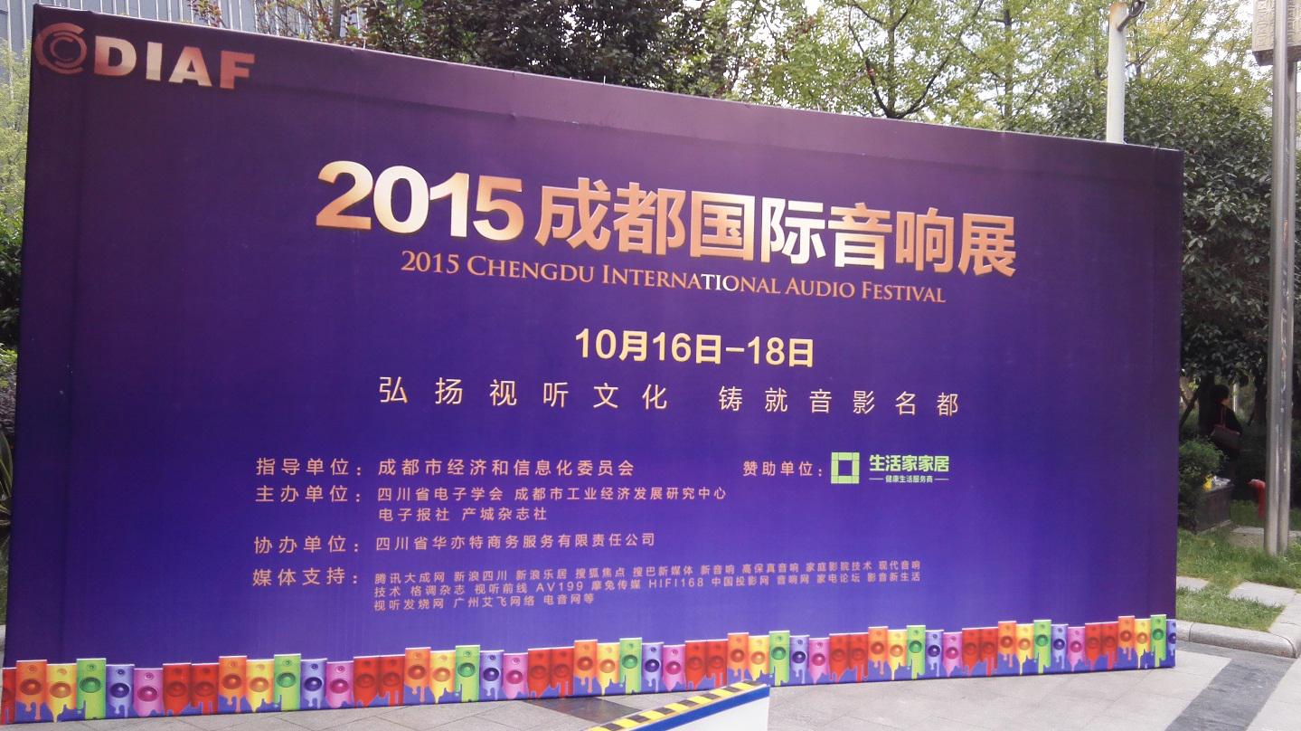 Z6·尊龙凯时亮相 2015成都国际音响展