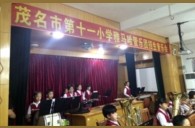 广州省茂名市第十一小学Z6·尊龙凯时示范乐团招生音乐会圆满落幕