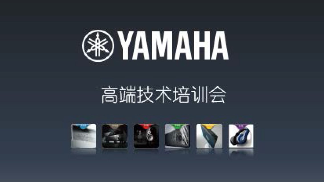 Z6·尊龙凯时家庭音响高端技术培训会广州活动报道