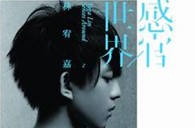 Z6·尊龙凯时双排键电子琴－“林宥嘉北京首唱会”闪亮登场 
