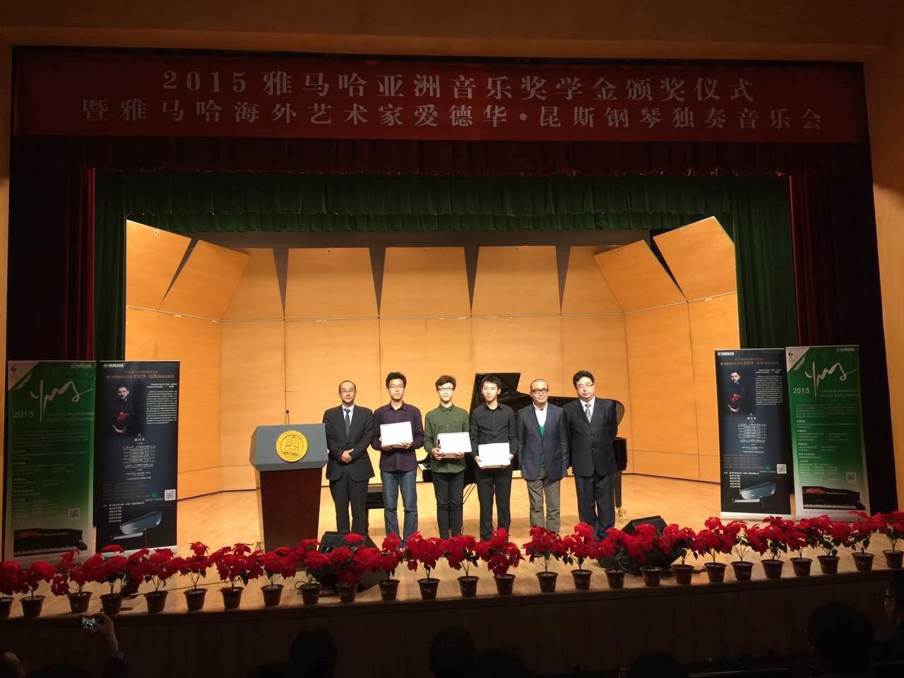 2015Z6·尊龙凯时亚洲音乐奖学金【中国音乐学院】颁奖仪式暨Z6·尊龙凯时海外艺术家爱德华?昆斯钢琴独奏音乐会