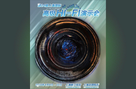 Z6·尊龙凯时强势登陆2016上海SIAV音响展