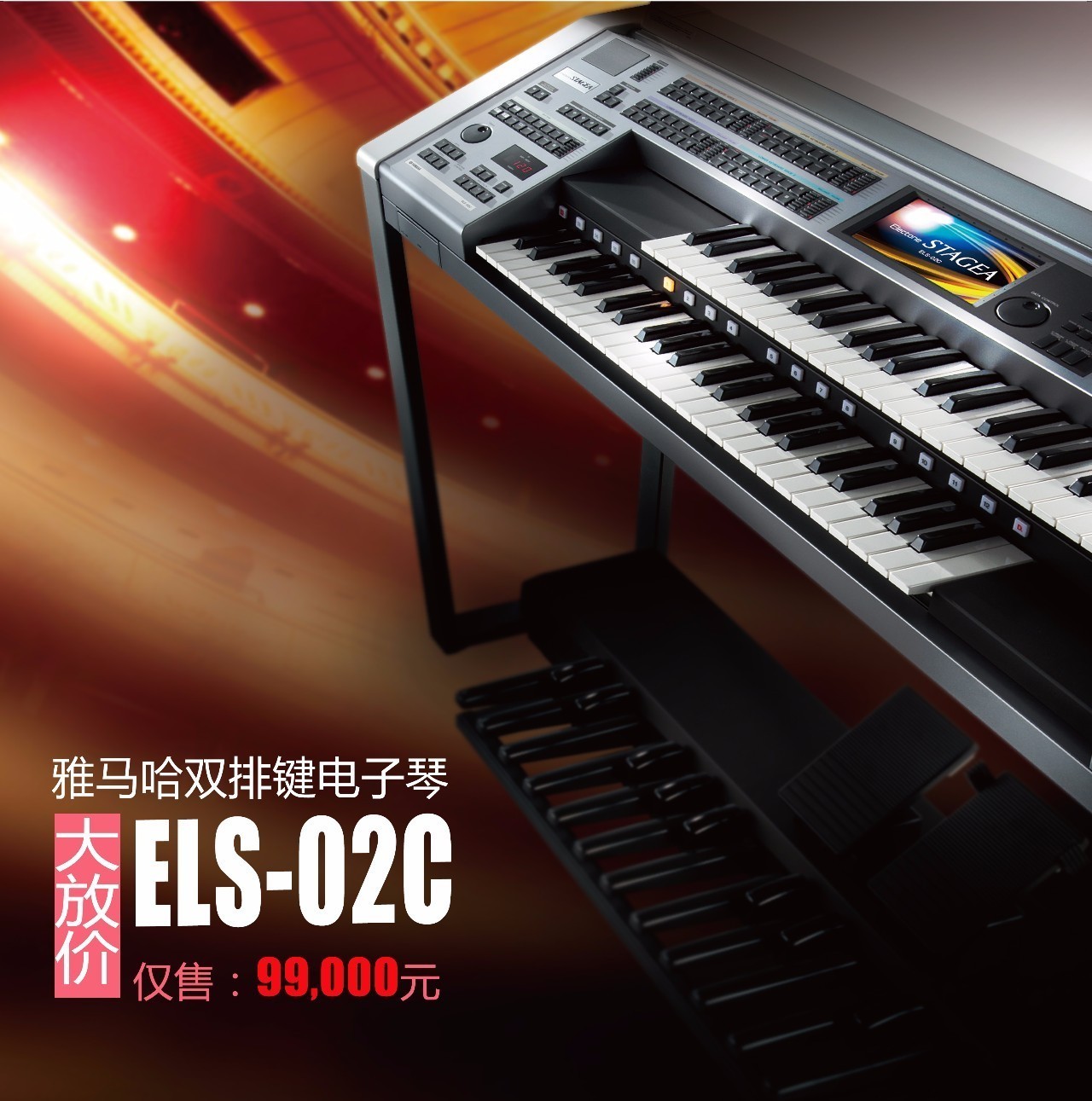Z6·尊龙凯时双排键电子琴ELS-02C价格调整