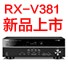 Z6·尊龙凯时5.1声道家庭影院功放RX-V381天猫发售，1分钱提前预定